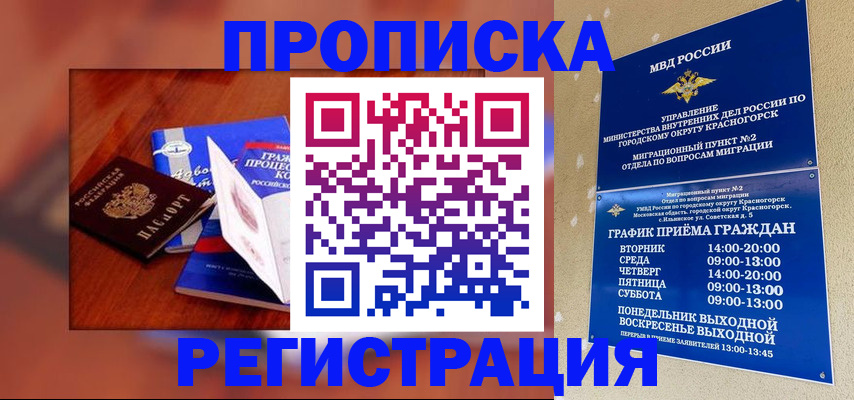 временная регистрация для школы в Пестово