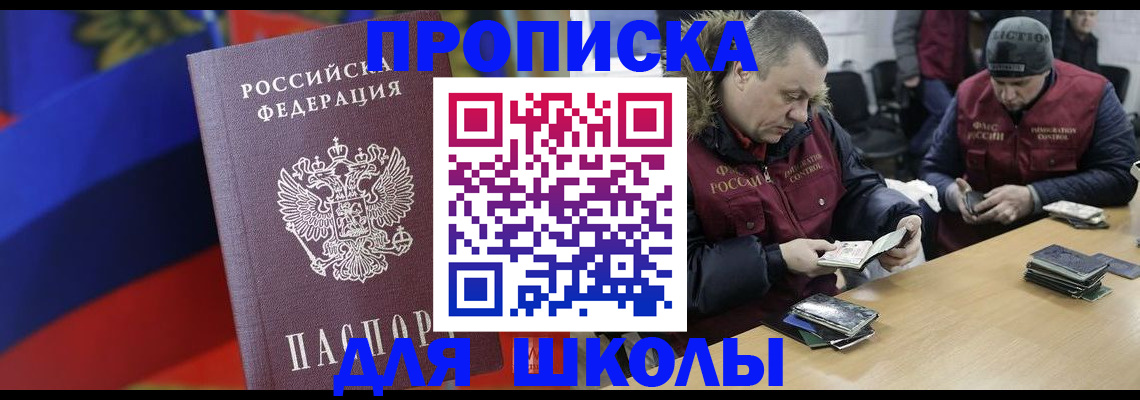 прописка ребенка в Пестово